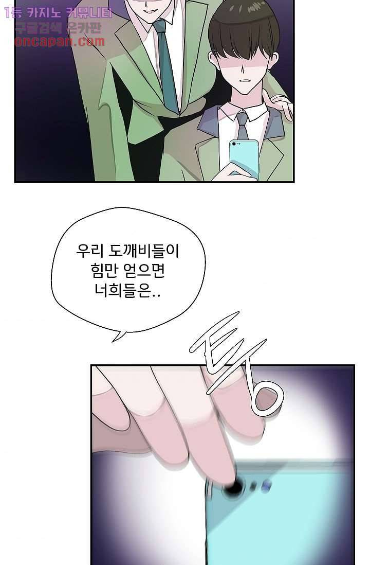 지켜라 여의주 14화 37