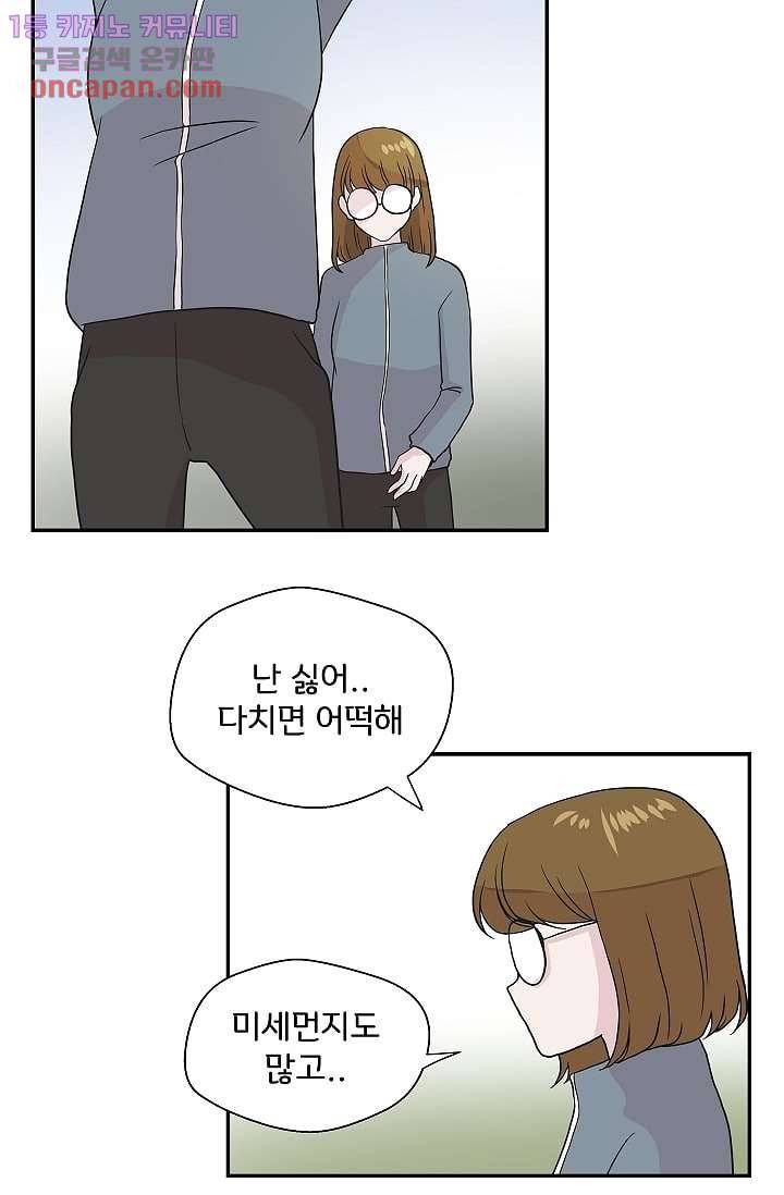 지켜라 여의주 14화 43