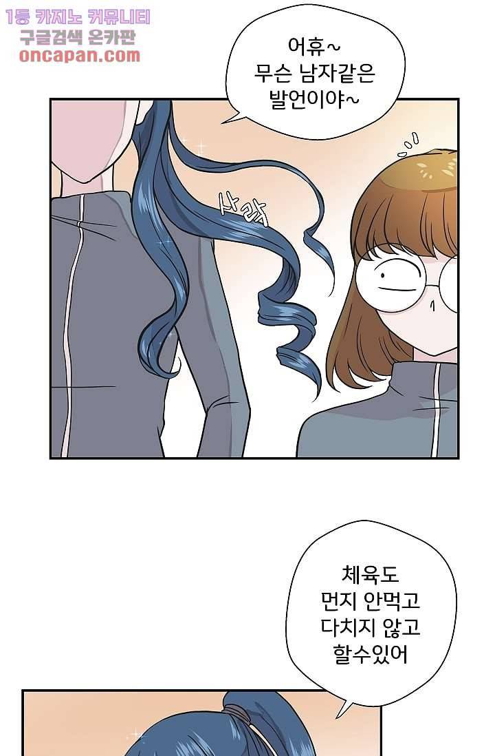 지켜라 여의주 14화 45