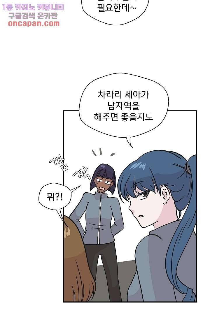 지켜라 여의주 14화 48