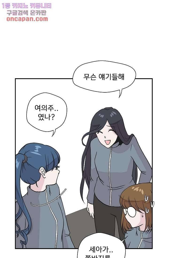지켜라 여의주 14화 49