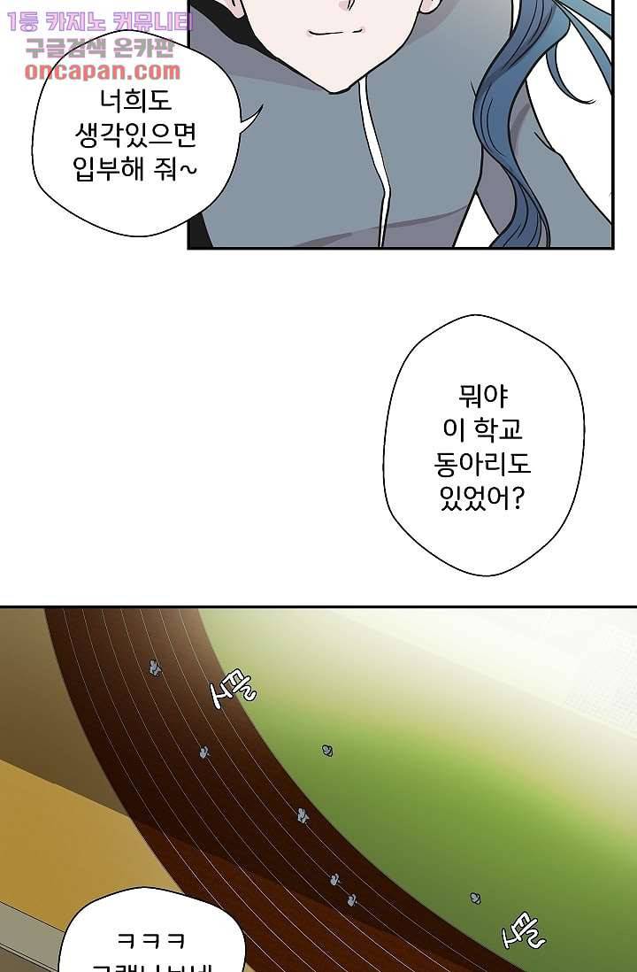 지켜라 여의주 14화 52