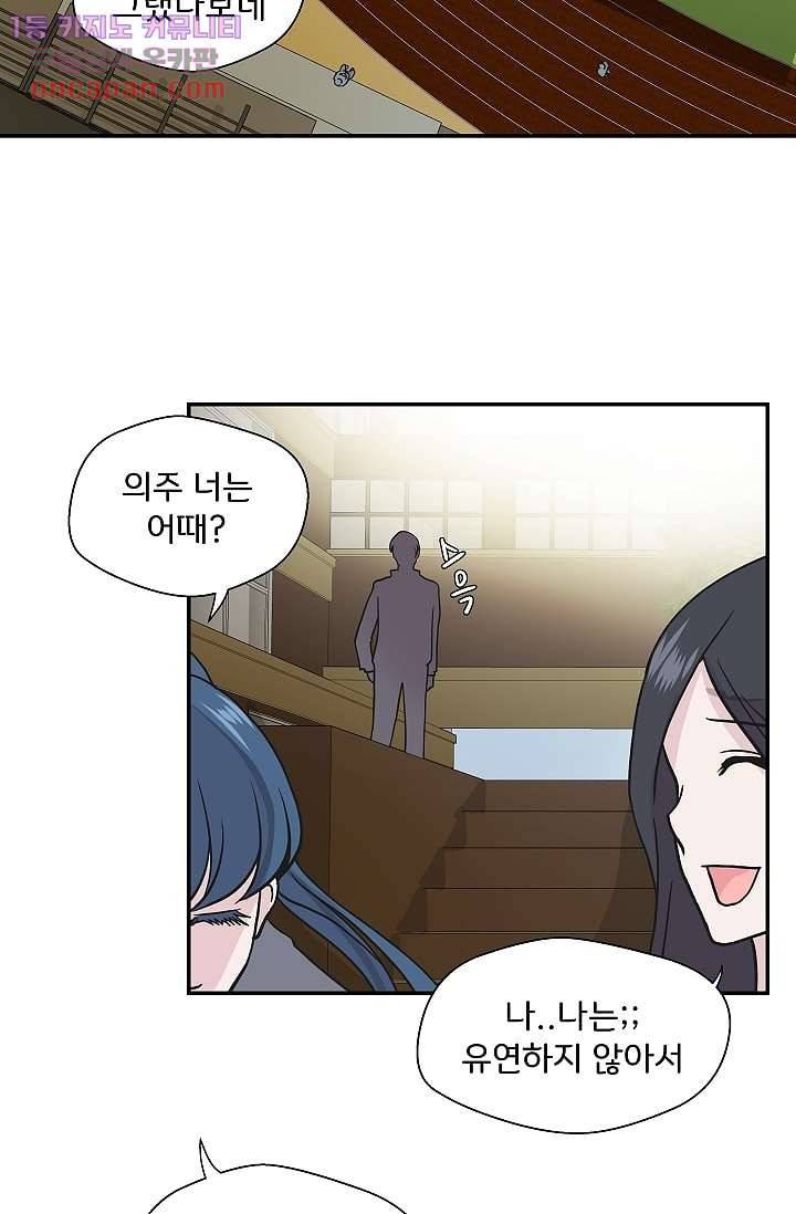 지켜라 여의주 14화 53