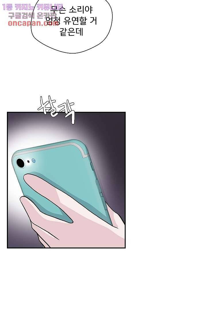 지켜라 여의주 14화 54