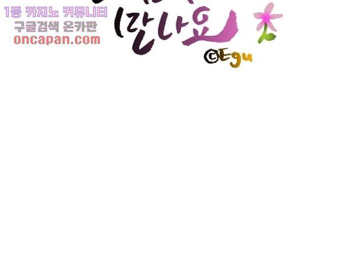 지켜라 여의주 14화 58