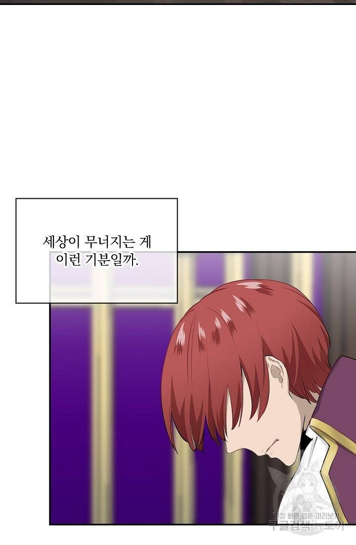 눌리타스 : 절반의 백작 영애 48화 자신을 속이는 자와 타인을 속이려는 자 3