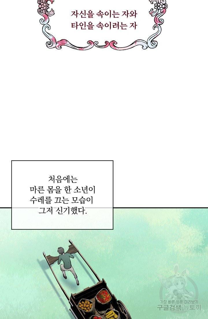 눌리타스 : 절반의 백작 영애 48화 자신을 속이는 자와 타인을 속이려는 자 5