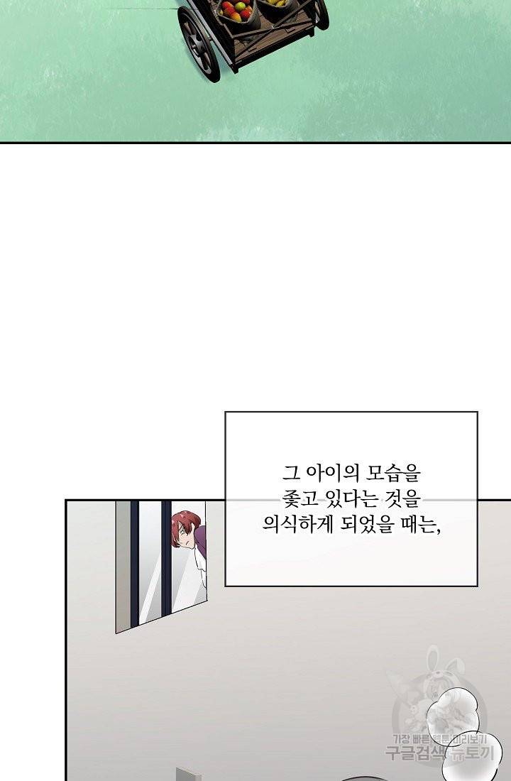 눌리타스 : 절반의 백작 영애 48화 자신을 속이는 자와 타인을 속이려는 자 6