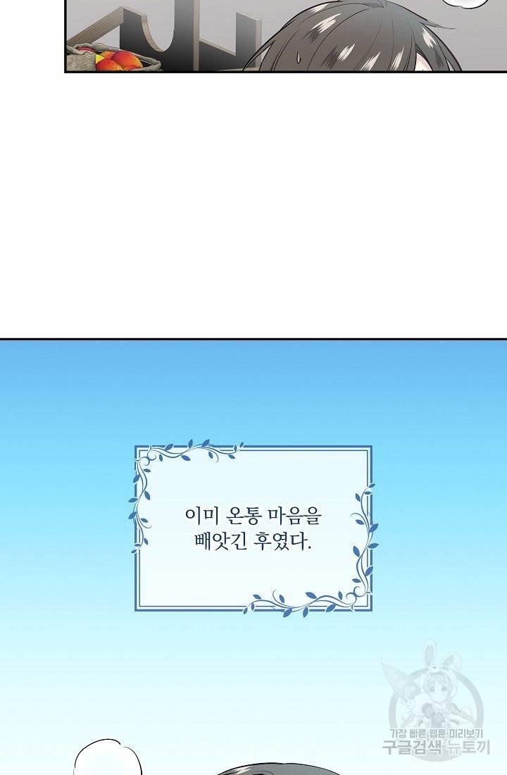 눌리타스 : 절반의 백작 영애 48화 자신을 속이는 자와 타인을 속이려는 자 7