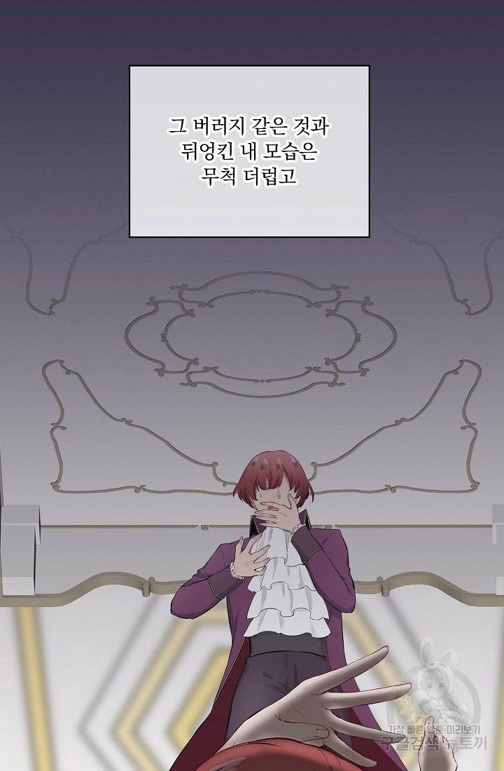 눌리타스 : 절반의 백작 영애 48화 자신을 속이는 자와 타인을 속이려는 자 11