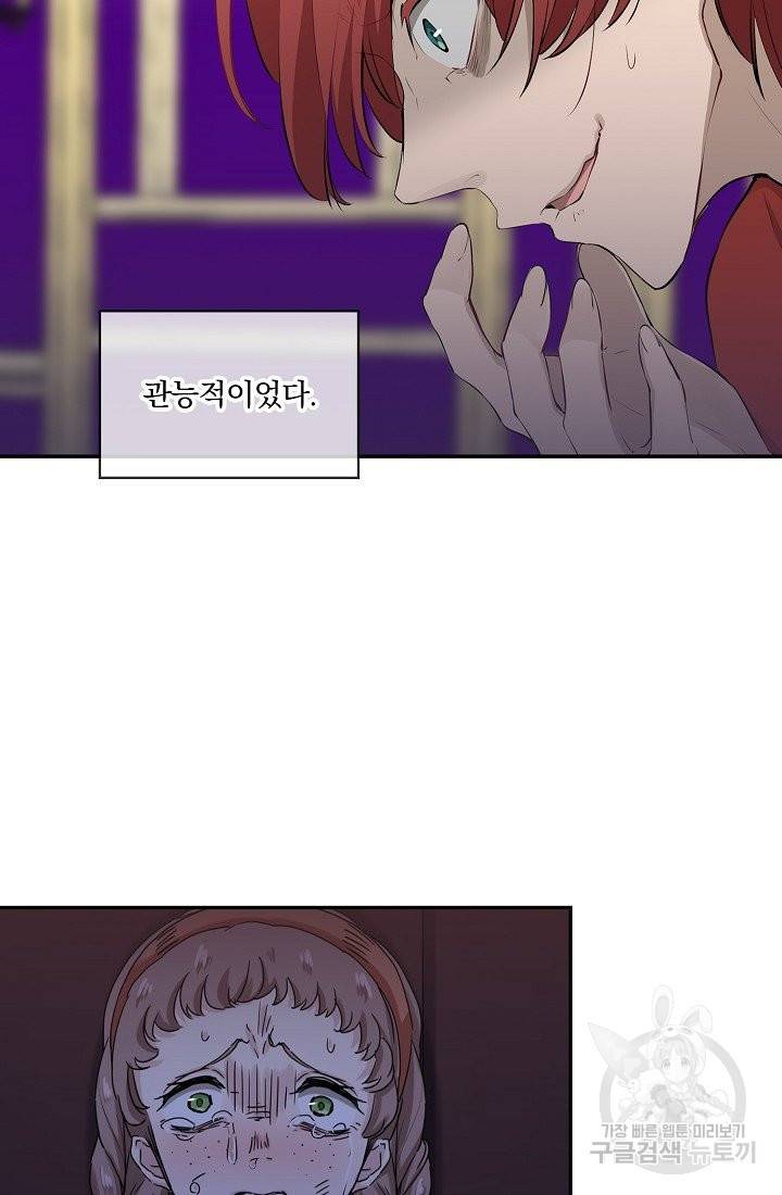 눌리타스 : 절반의 백작 영애 48화 자신을 속이는 자와 타인을 속이려는 자 13