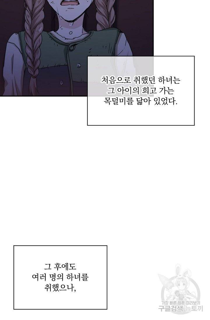 눌리타스 : 절반의 백작 영애 48화 자신을 속이는 자와 타인을 속이려는 자 14