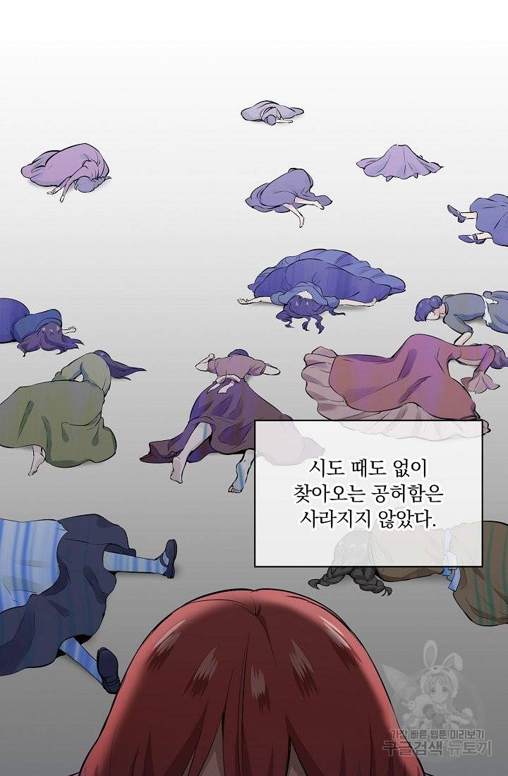 눌리타스 : 절반의 백작 영애 48화 자신을 속이는 자와 타인을 속이려는 자 15