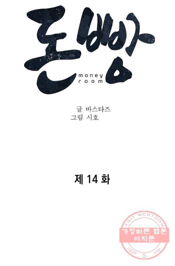 돈빵 14화 28