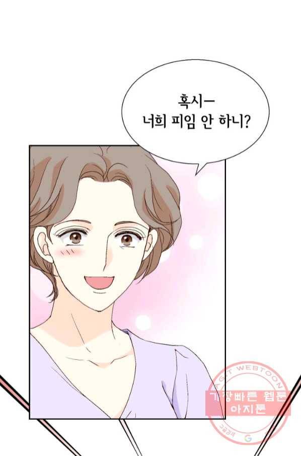 이 봄을 갖고 싶다 98화 행복할 겁니다, 꼭. 3