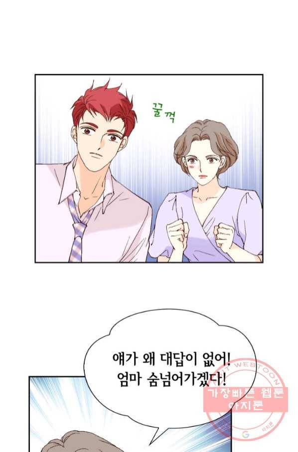 이 봄을 갖고 싶다 98화 행복할 겁니다, 꼭. 6