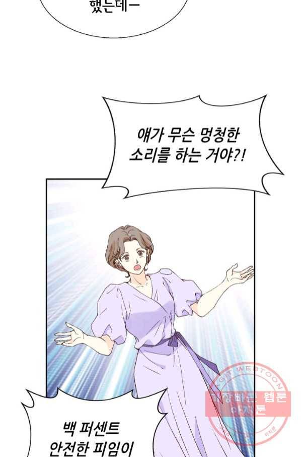 이 봄을 갖고 싶다 98화 행복할 겁니다, 꼭. 13