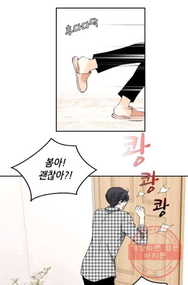 이 봄을 갖고 싶다 98화 행복할 겁니다, 꼭. 15