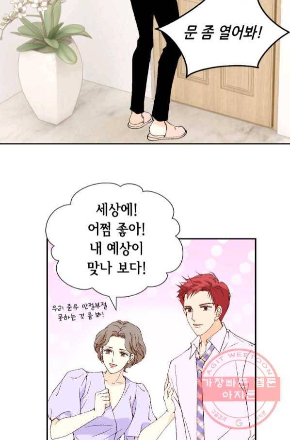 이 봄을 갖고 싶다 98화 행복할 겁니다, 꼭. 16