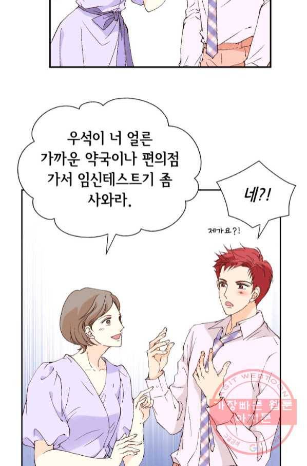 이 봄을 갖고 싶다 98화 행복할 겁니다, 꼭. 17