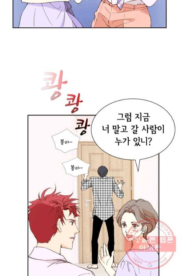 이 봄을 갖고 싶다 98화 행복할 겁니다, 꼭. 18