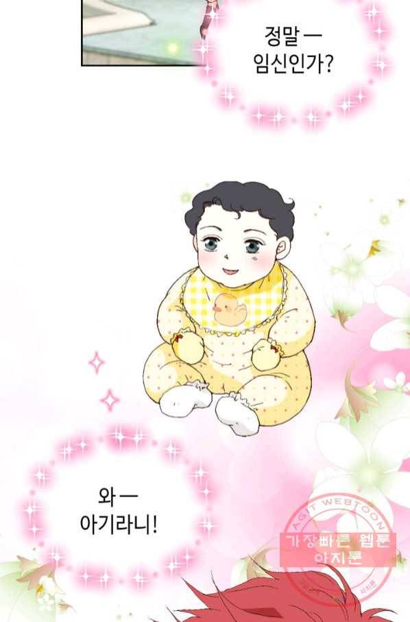 이 봄을 갖고 싶다 98화 행복할 겁니다, 꼭. 21