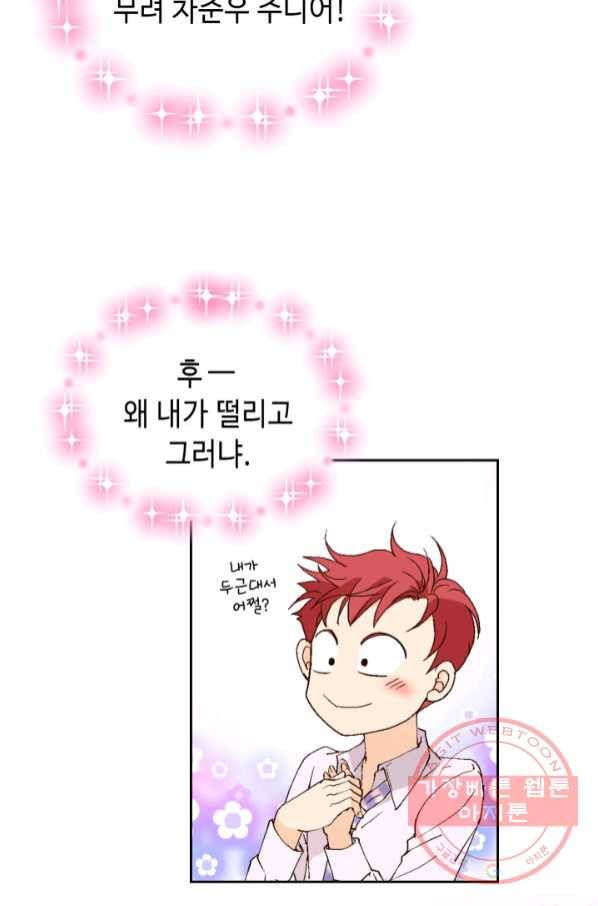 이 봄을 갖고 싶다 98화 행복할 겁니다, 꼭. 23