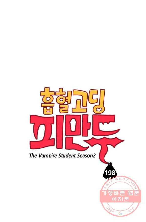 흡혈고딩 피만두 198화 원하는 답 1