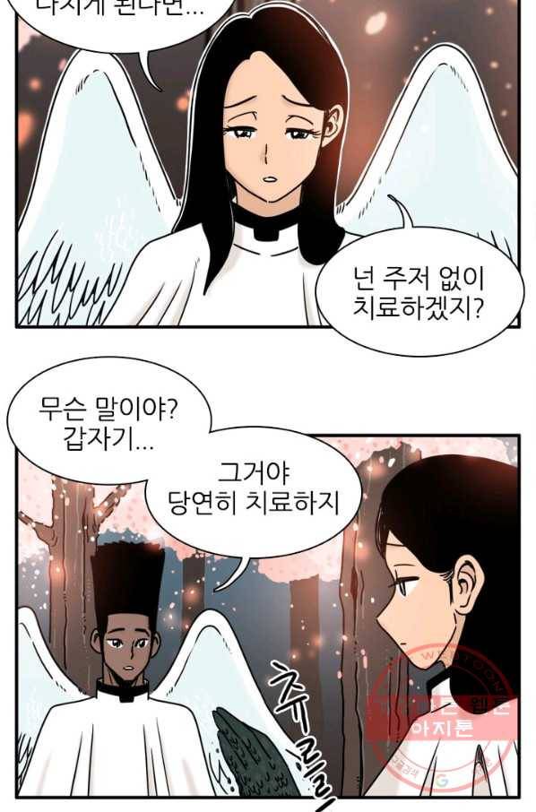 흡혈고딩 피만두 198화 원하는 답 3
