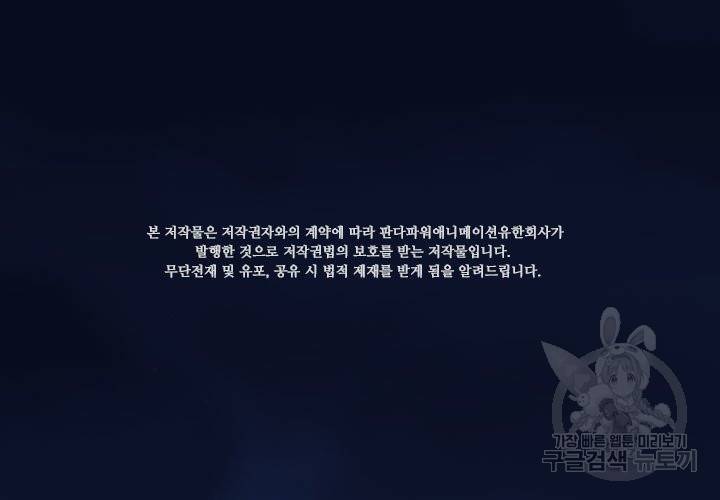 마녀를 지켜라 158화 2