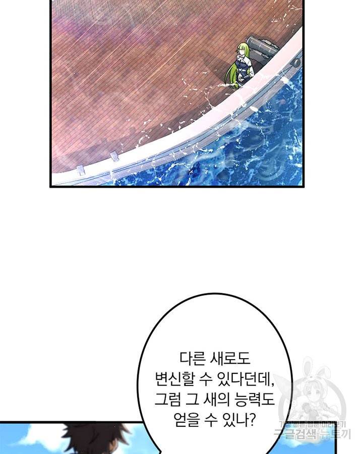 마녀를 지켜라 158화 10