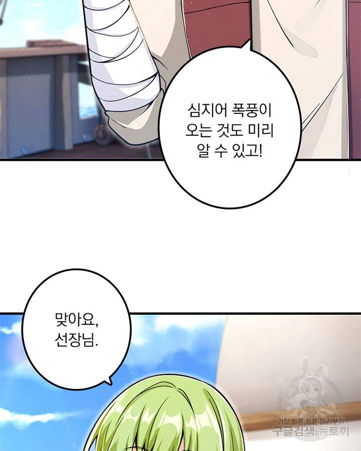 마녀를 지켜라 158화 13