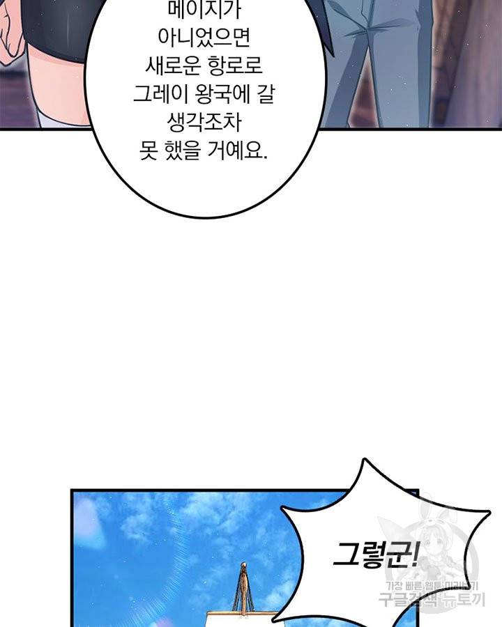 마녀를 지켜라 158화 15