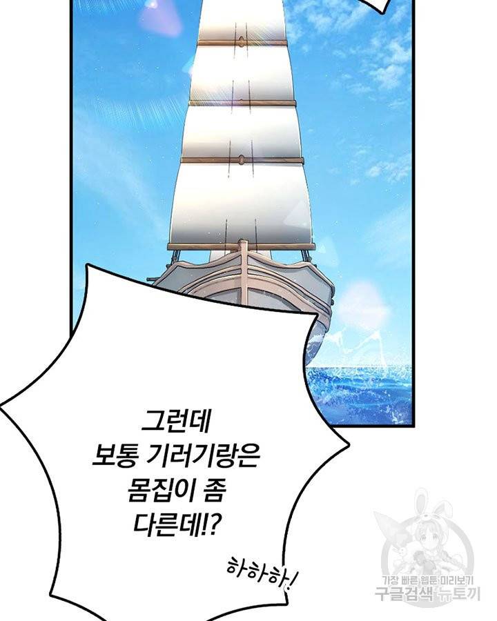 마녀를 지켜라 158화 16