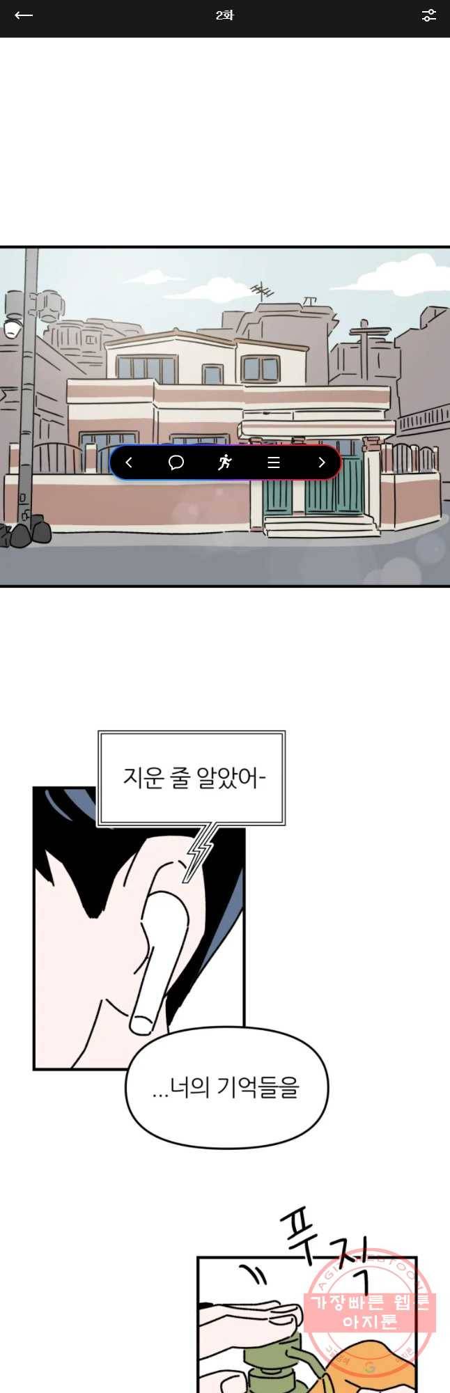 배고픈 킬러 2화 1