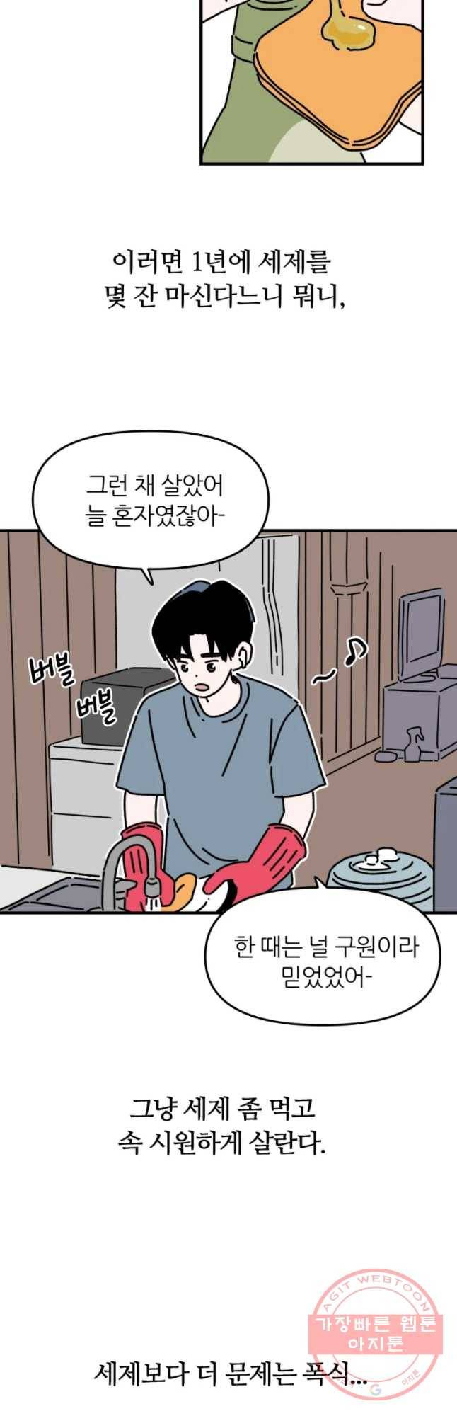 배고픈 킬러 2화 2