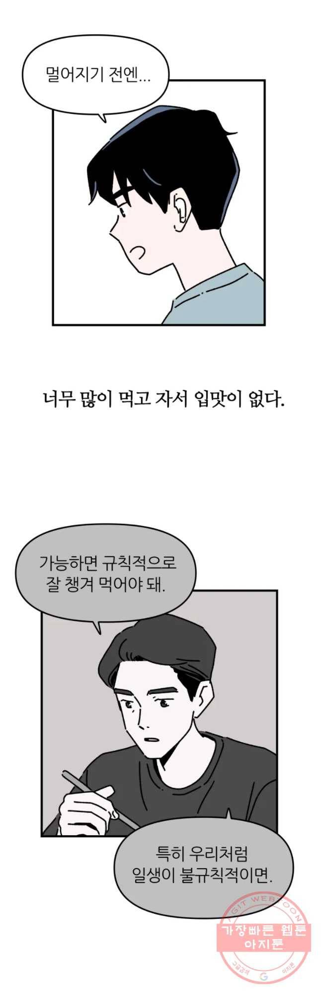 배고픈 킬러 2화 3