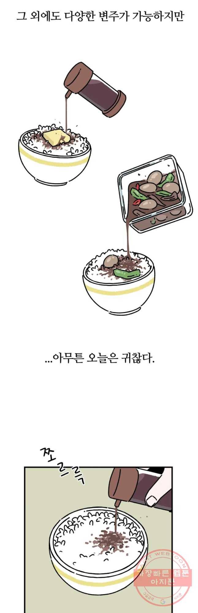 배고픈 킬러 2화 7