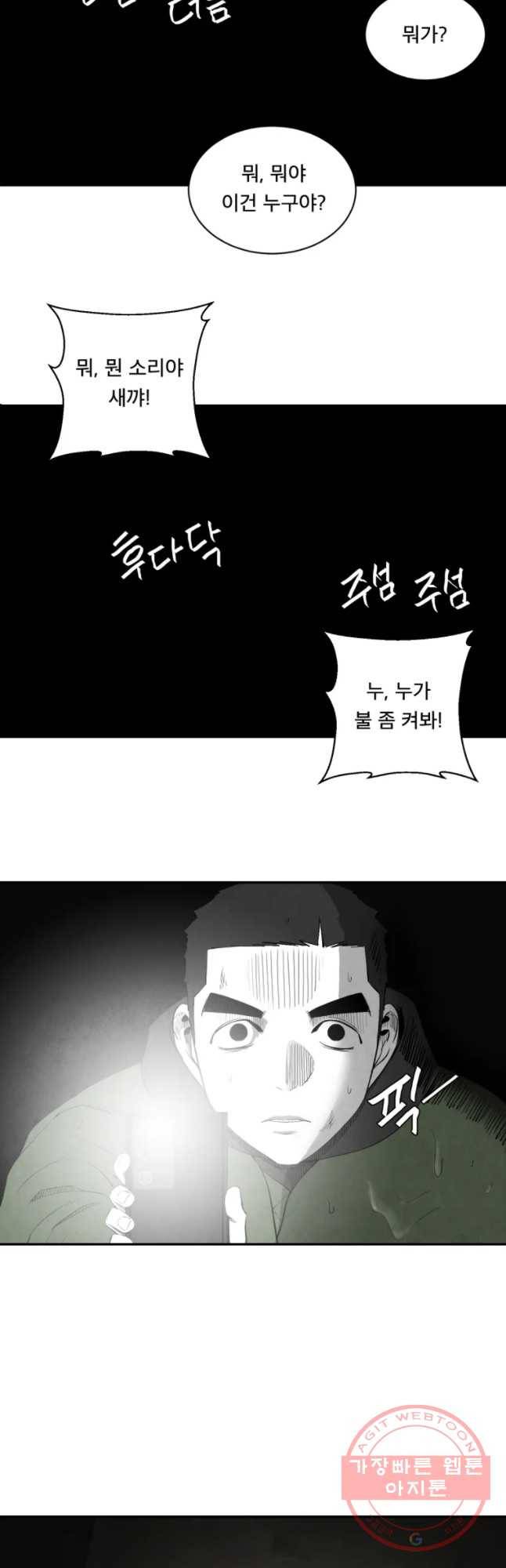 조류공포증 시즌2 5화 11