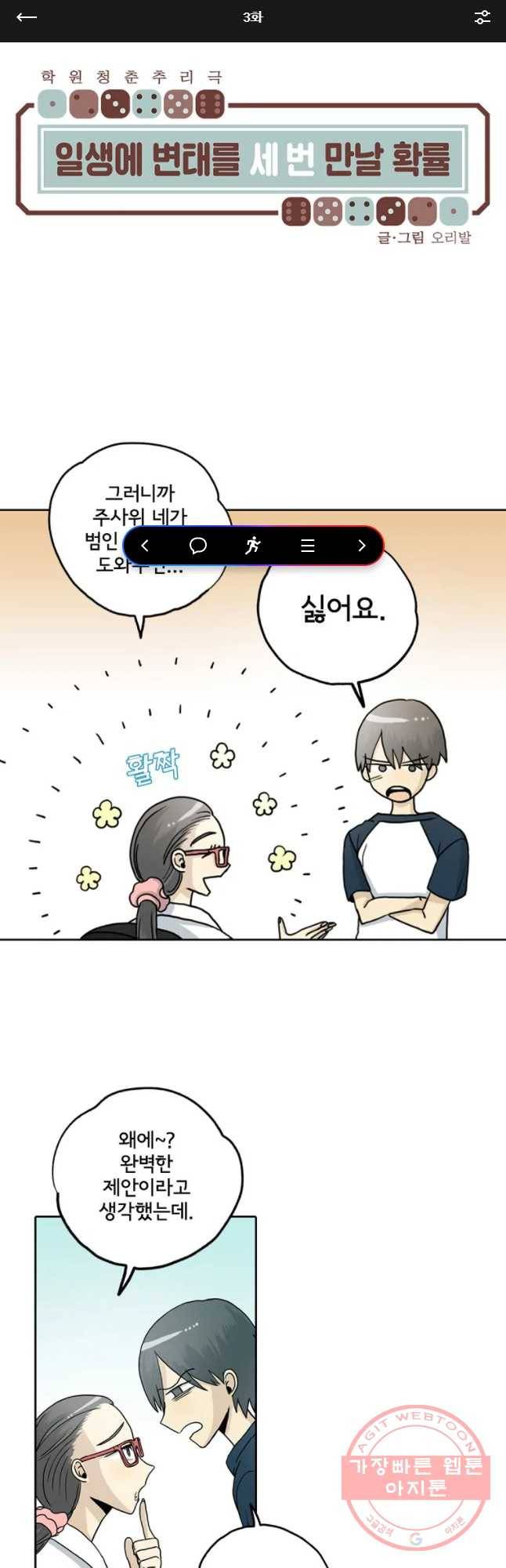 일생에 변태를 세 번 만날 확률 3화 1