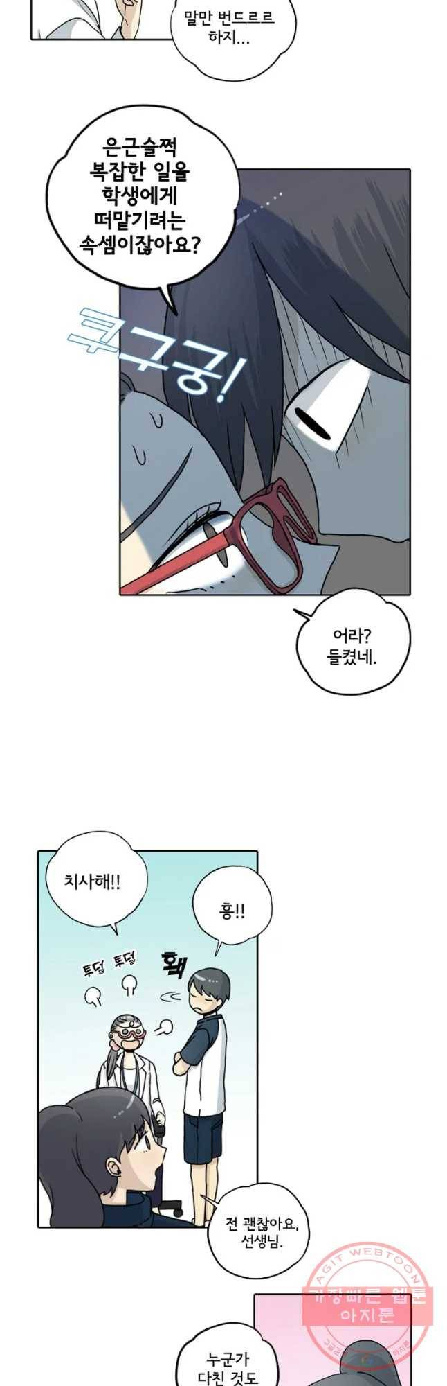 일생에 변태를 세 번 만날 확률 3화 2