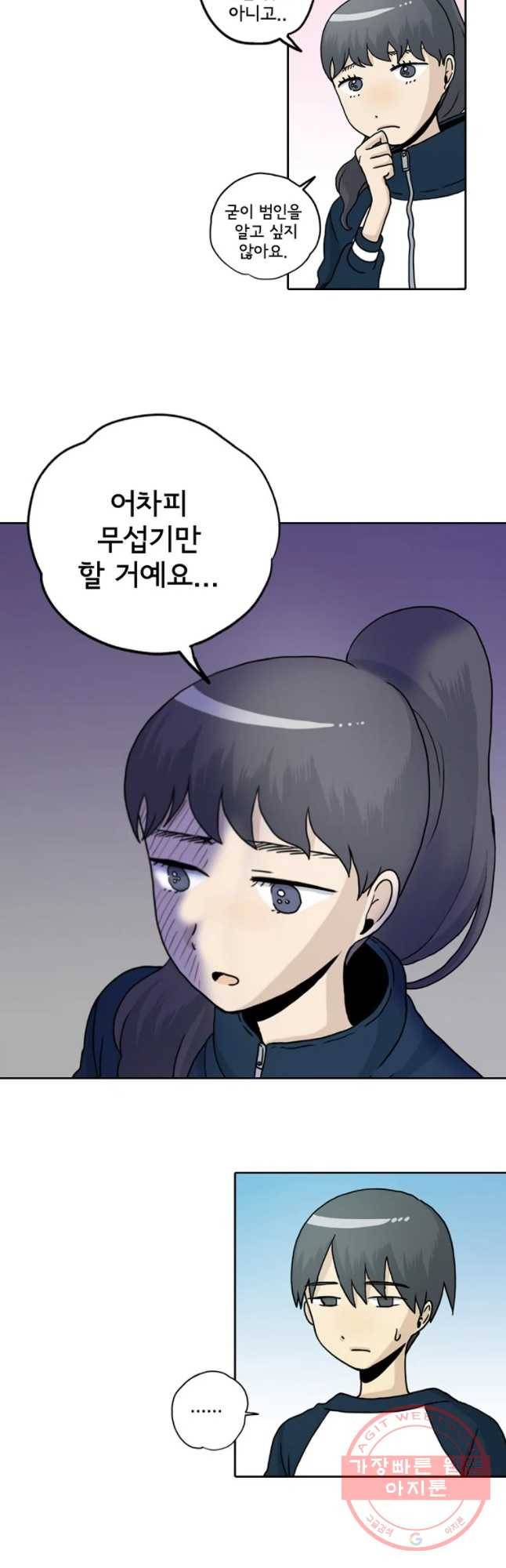 일생에 변태를 세 번 만날 확률 3화 3
