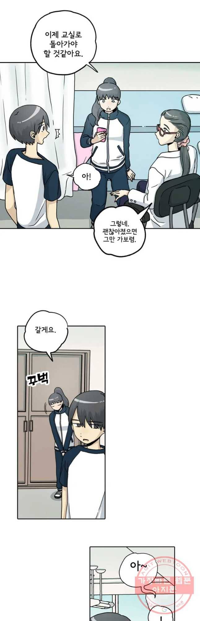 일생에 변태를 세 번 만날 확률 3화 4