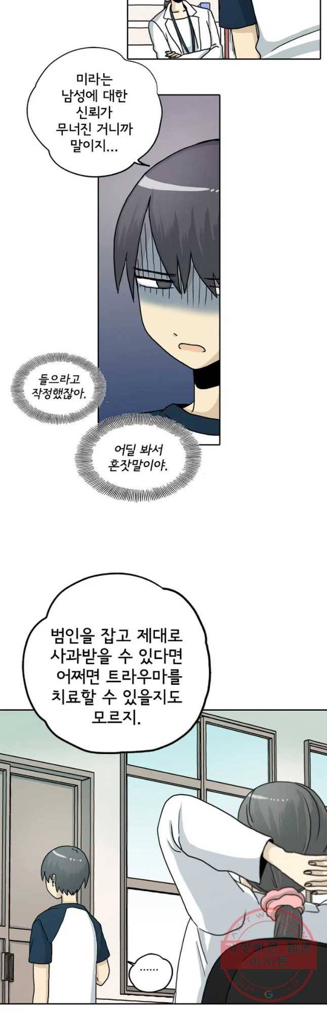 일생에 변태를 세 번 만날 확률 3화 6