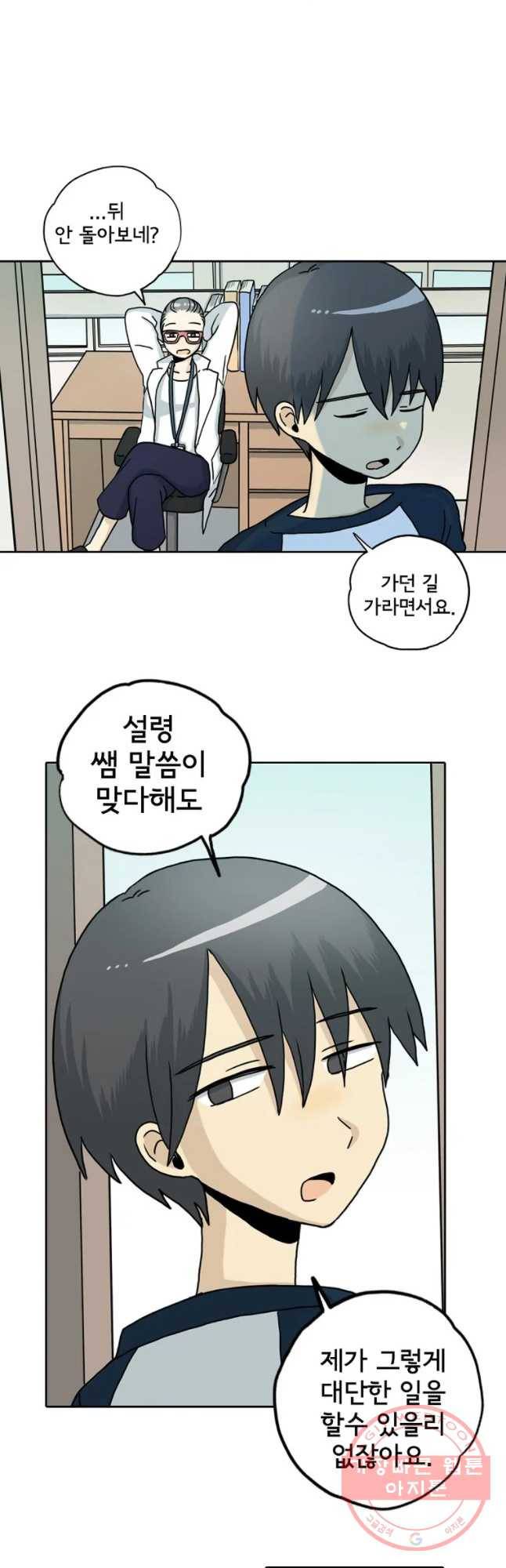 일생에 변태를 세 번 만날 확률 3화 7