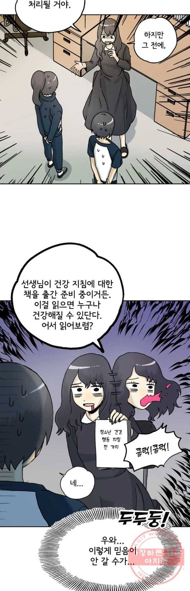 일생에 변태를 세 번 만날 확률 3화 9