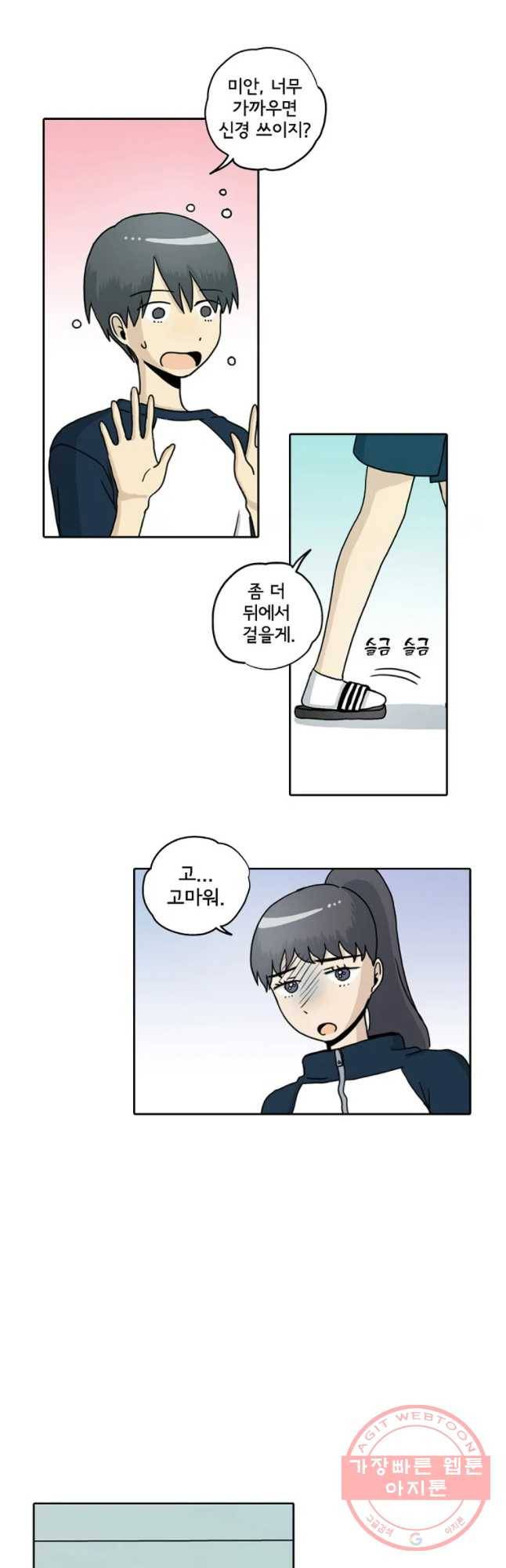 일생에 변태를 세 번 만날 확률 3화 12