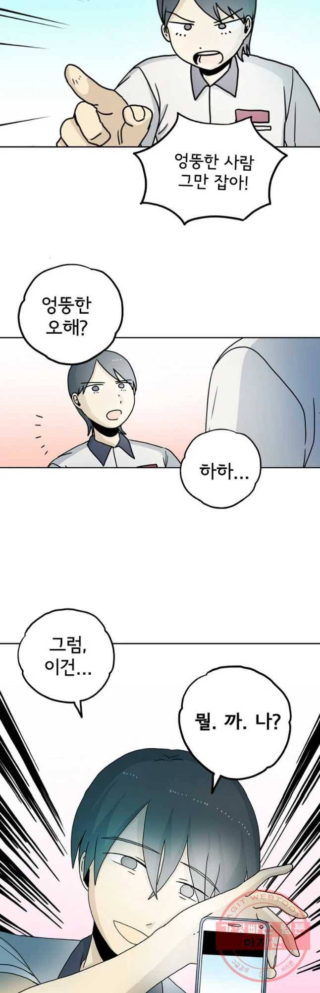 일생에 변태를 세 번 만날 확률 12화 2
