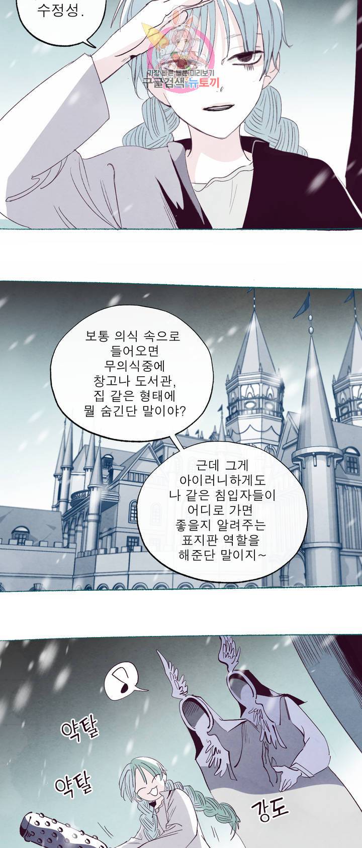 커튼콜 아래그랑 319화 전장(7) 12