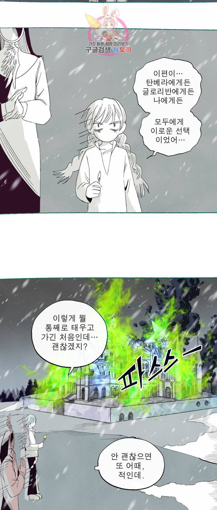 커튼콜 아래그랑 319화 전장(7) 23
